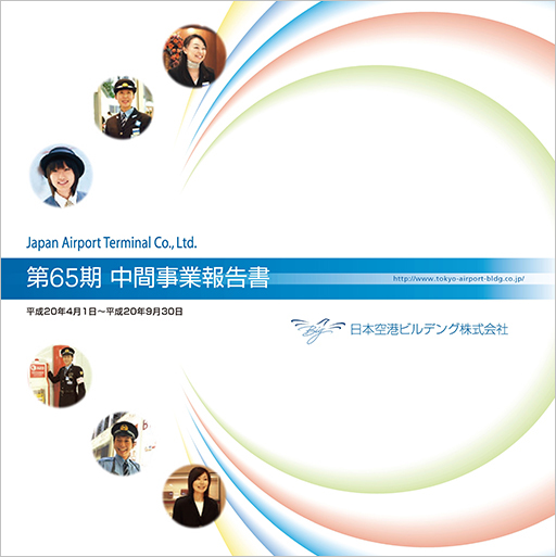 第65期　事業報告書（中間）