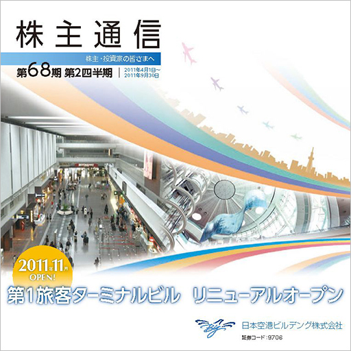 第68期　株主通信（第2四半期）