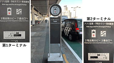 「アプリ配車・予約タクシー専用乗り場」を設置